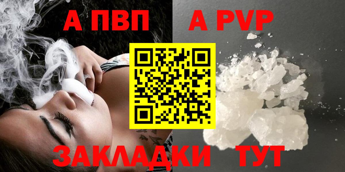 A PVP кристаллы Нефтекамск