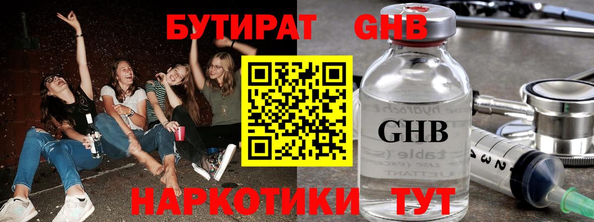 Бутират жидкий экстази Нефтекамск