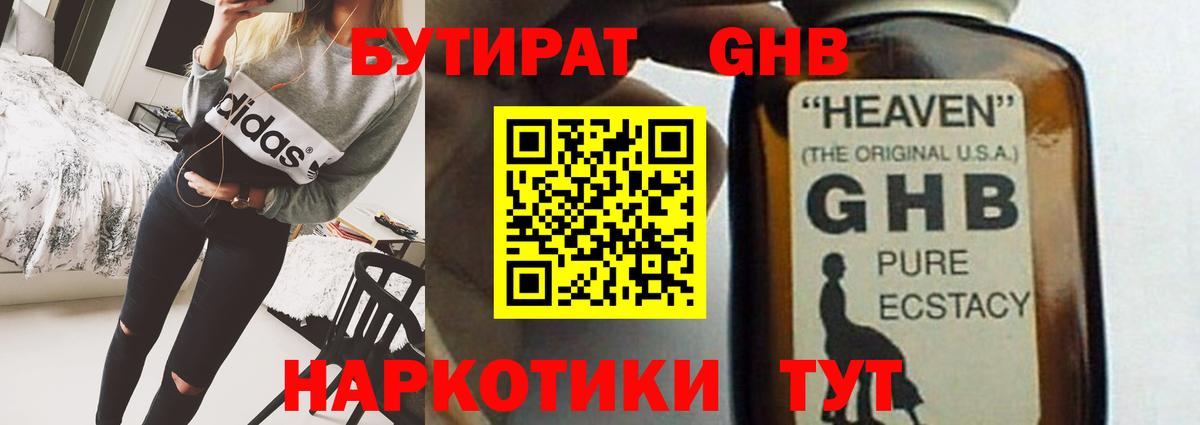 Нефтекамск  БУТИРАТ  Вход с VPN  БУТИРАТ оксана 