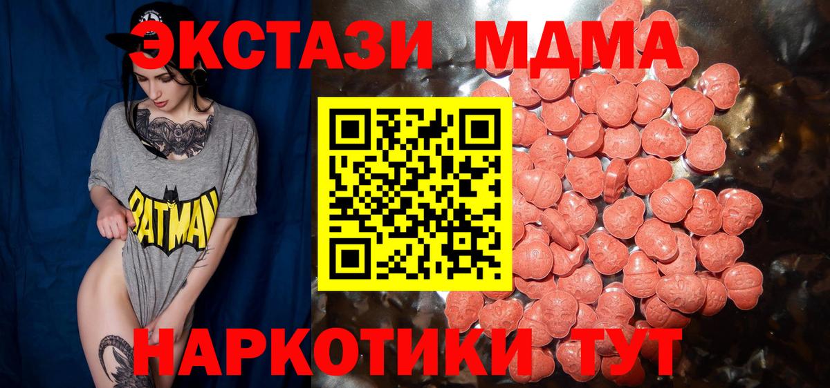 Экстази MDMA Нефтекамск