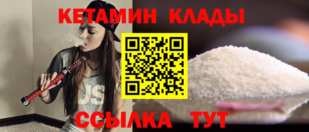 Нефтекамск  Кетамин VHQ  Вход с VPN 