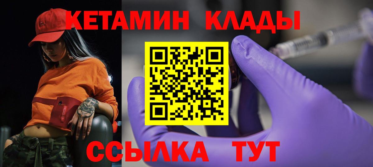 КЕТАМИН VHQ Нефтекамск