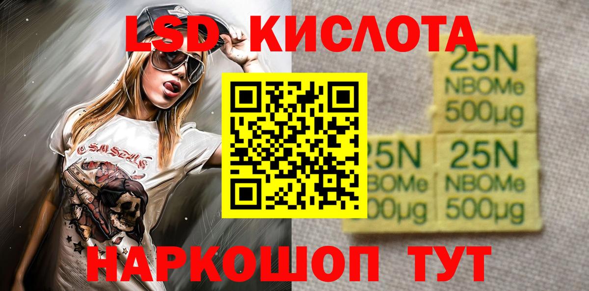Марки 25I-NBOMe 1,8мг Нефтекамск