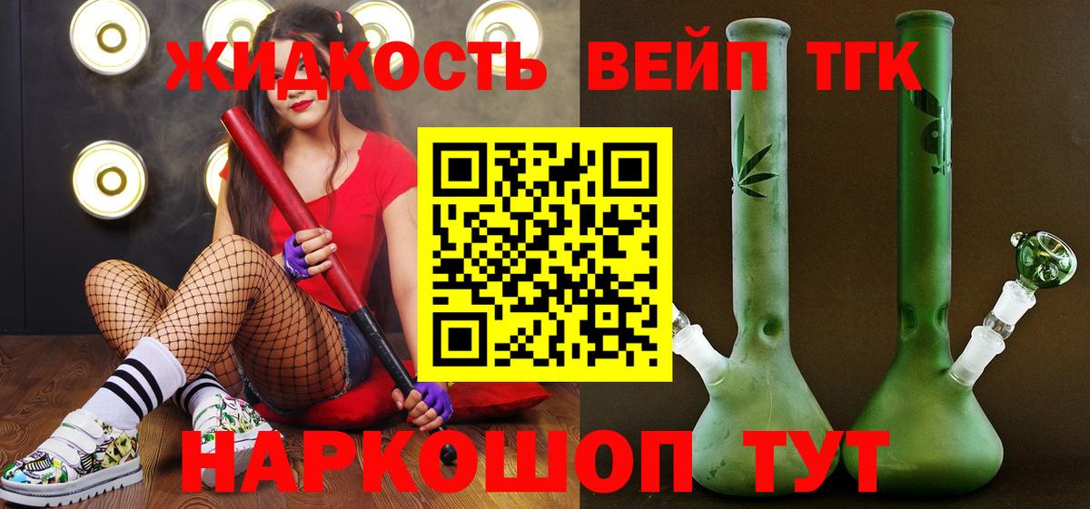 Нефтекамск  ТГК THC oil  Вход с VPN  ТГК жижа 